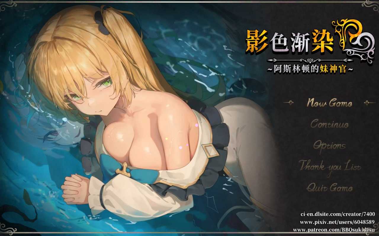 【RPG/官中/更新】影色渐染~阿斯林顿的妹神官~ 影に染まりゆく~アスリントの妹神官~ Ver.1.08 官方中文步兵版【3.3G】【微云网盘/直链】